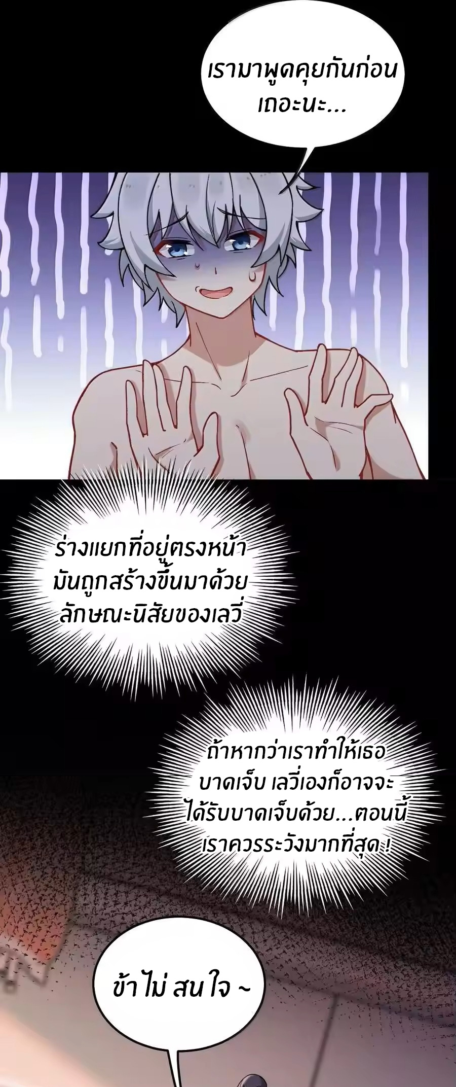 Immortal Me And Eldritch Wife ตอนที่ 75 หน้า 6