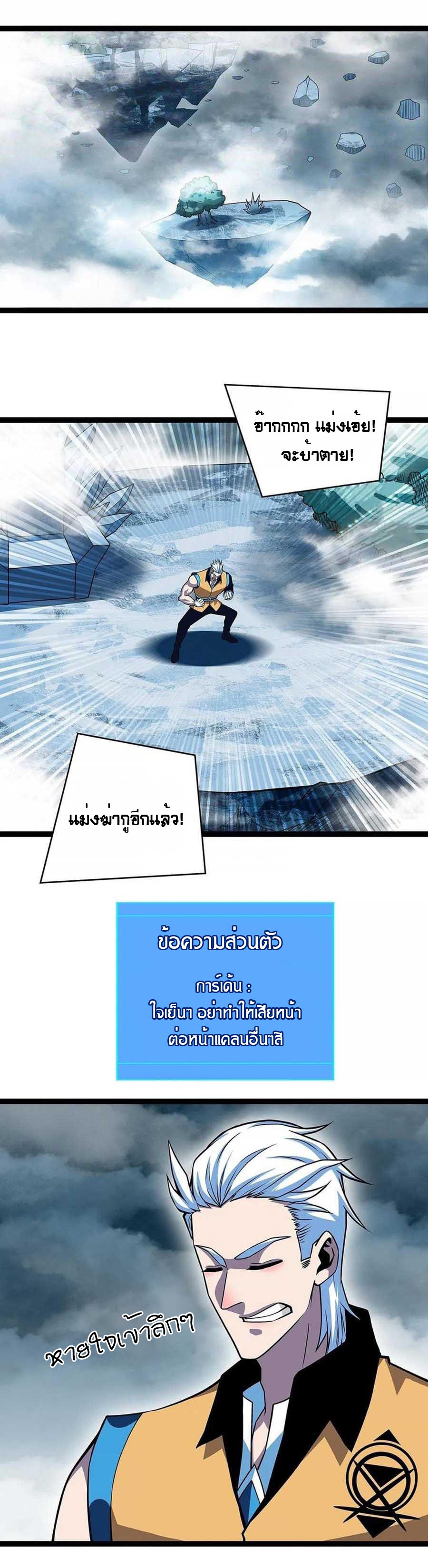 It all starts with playing game seriously ตอนที่ 70 หน้า 7