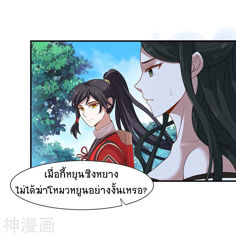 การกลับมาของจักพรรดิ์ ตอนที่ 97 หน้า 12