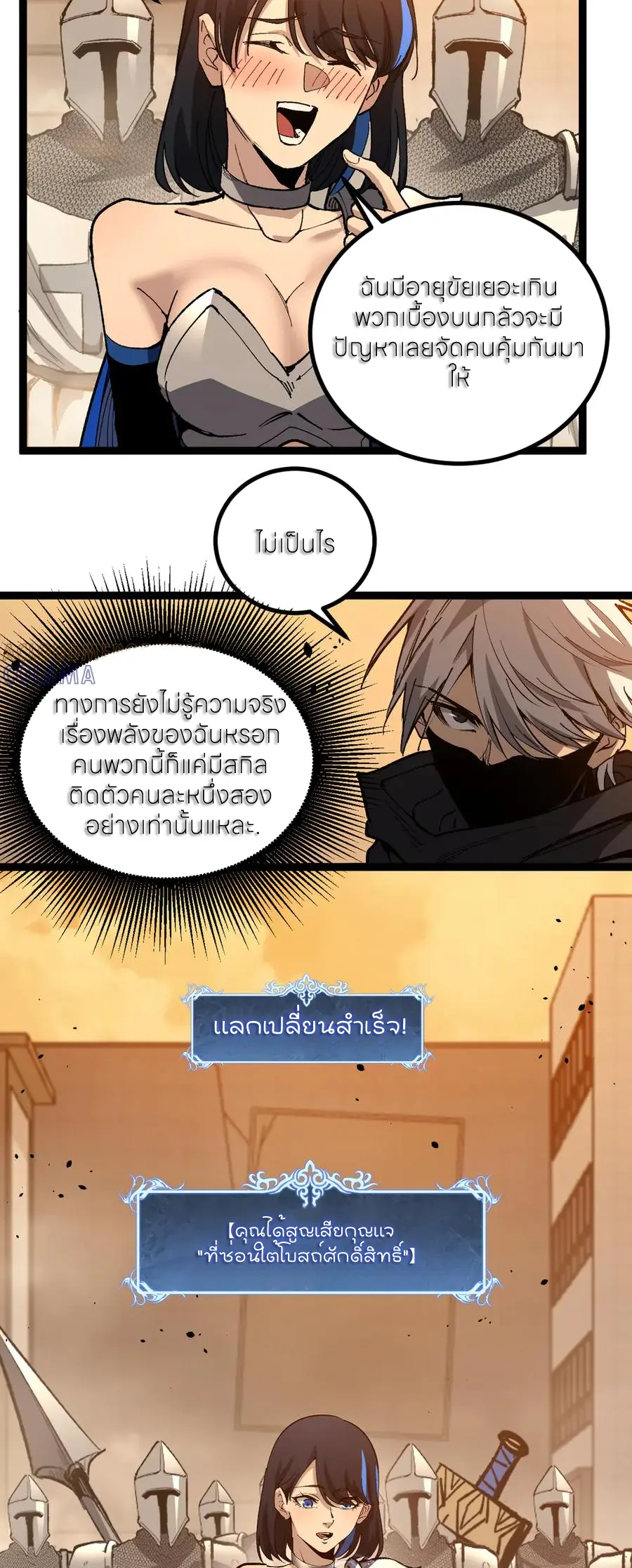 ราชานักฆ่าแห่งโลกเสมือน🗡️ ตอนที่ 39 หน้า 4