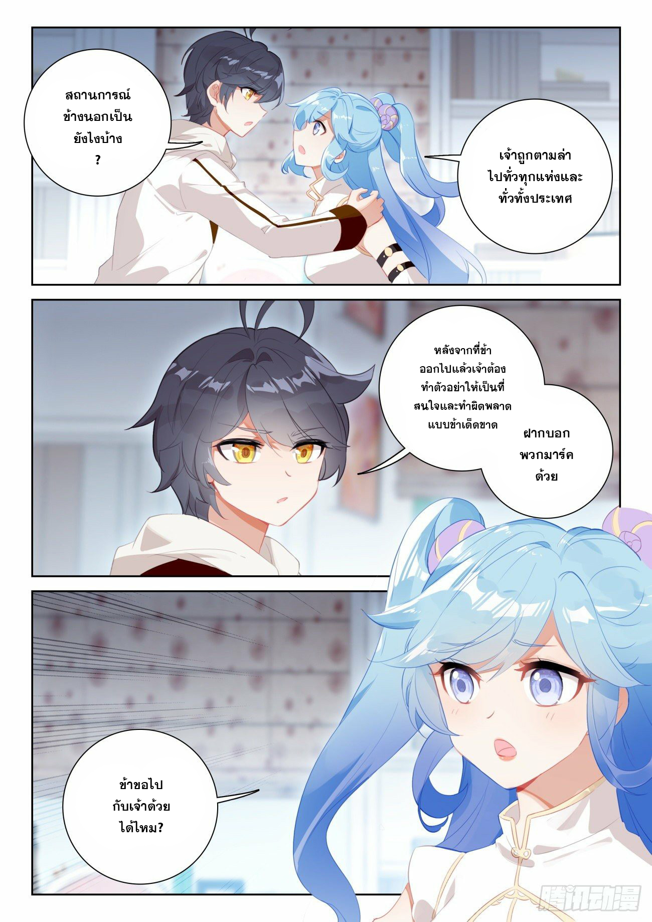 Child of light บุตรแห่งแสง ตอนที่ 61 หน้า 8