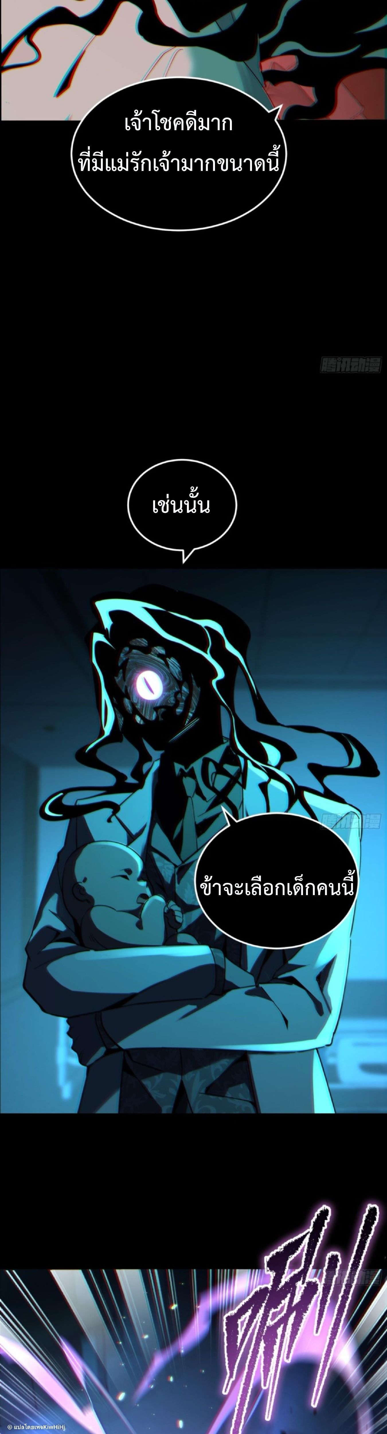 The Wretched  ข้าคือดาวหายนะ ดวงชะตาที่เปล่าเปลี่ยว ตอนที่ 24 หน้า 29