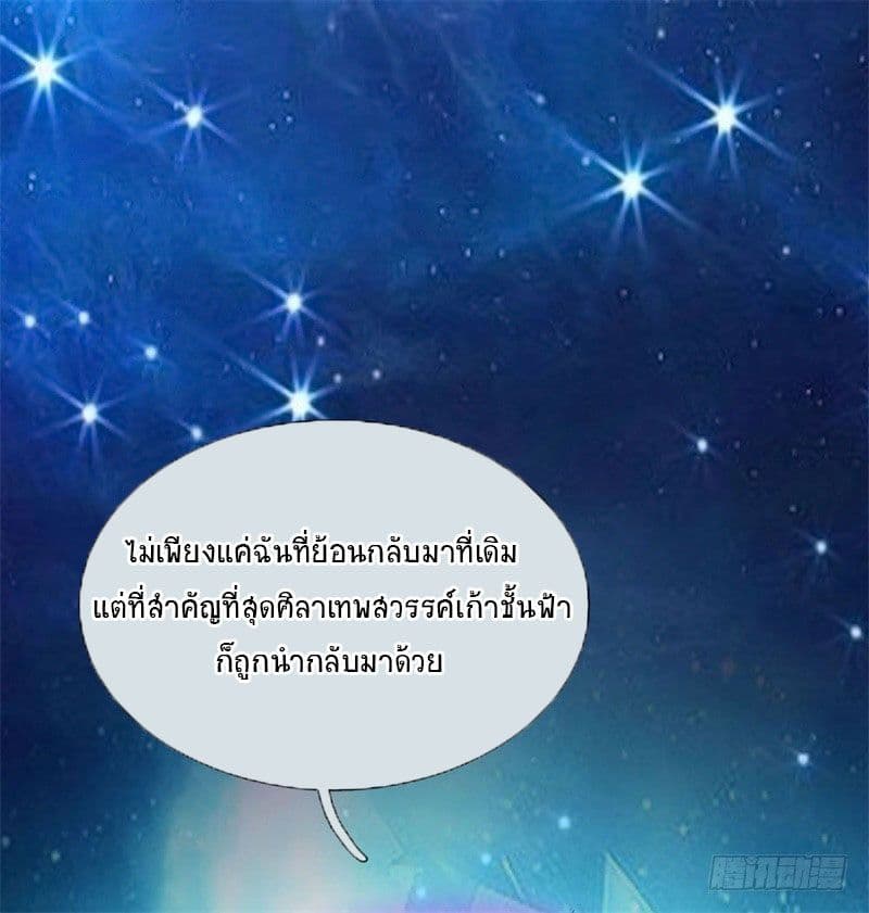 นครเซียนแห่งผู้ต่อต้านสวรรค์ ตอนที่ 1 หน้า 15