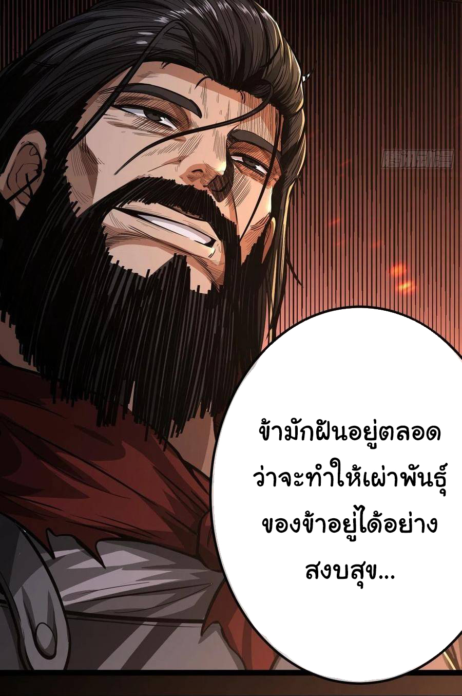 Demon Emperor ตอนที่ 32 หน้า 4