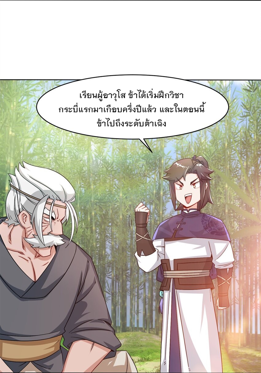 ข้าคือผู้กลืนกินไร้ที่สิ้นสุด (ชนจีน) ตอนที่ 77 หน้า 6