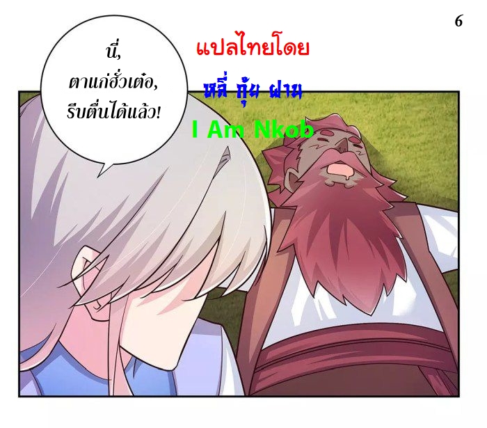 Above All Gods เทพยุทธเหนือเทวะ ตอนที่ 25 หน้า 7