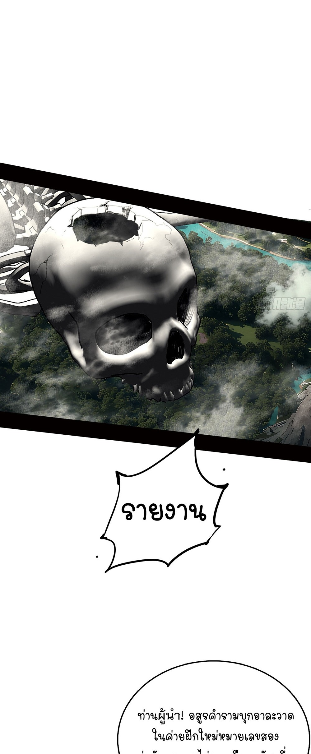 ภูเขาศพทะเลเลือด: การกลับมาของวีรบุรุษ | Mountains of Corpses and Seas of Blood | The Demon-Slaying Madman—Reborn as a Demon ตอนที่ 4 หน้า 68