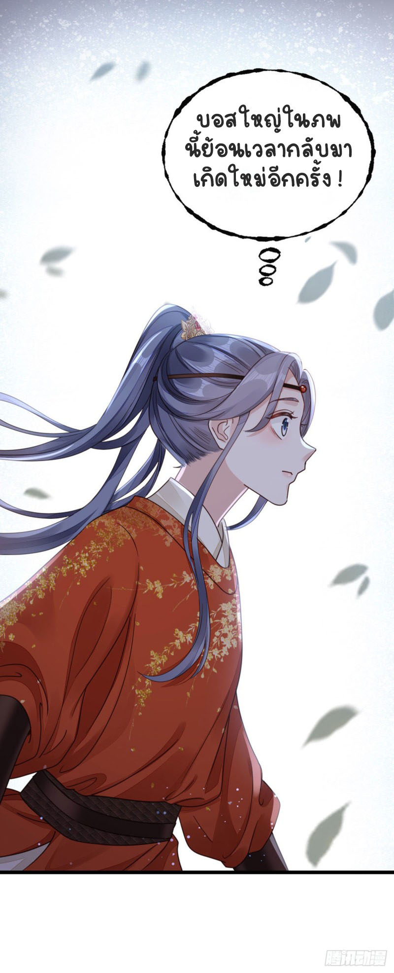 ระบบเปลี่ยนชะตายัยตัวร้าย ตอนที่ 39 หน้า 11
