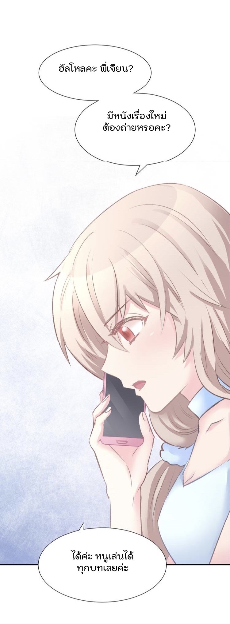 The trap of mollycoddling - กับดักรักยัยขี้เอาแต่ใจ ตอนที่ 5 หน้า 7