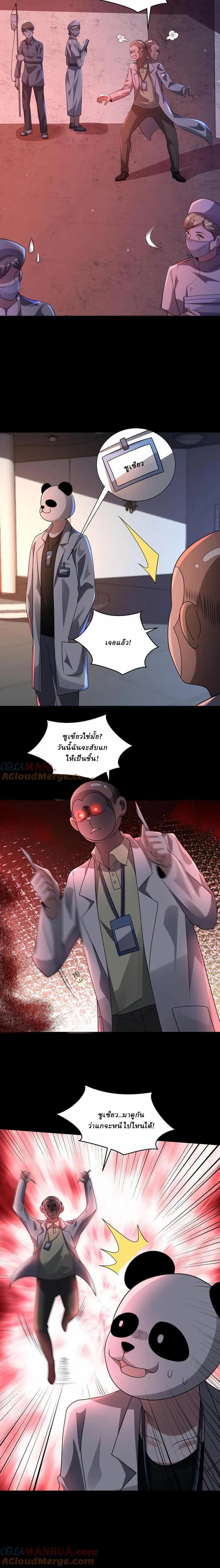 SSS-rank Invincible War God ตอนที่ 90 หน้า 8