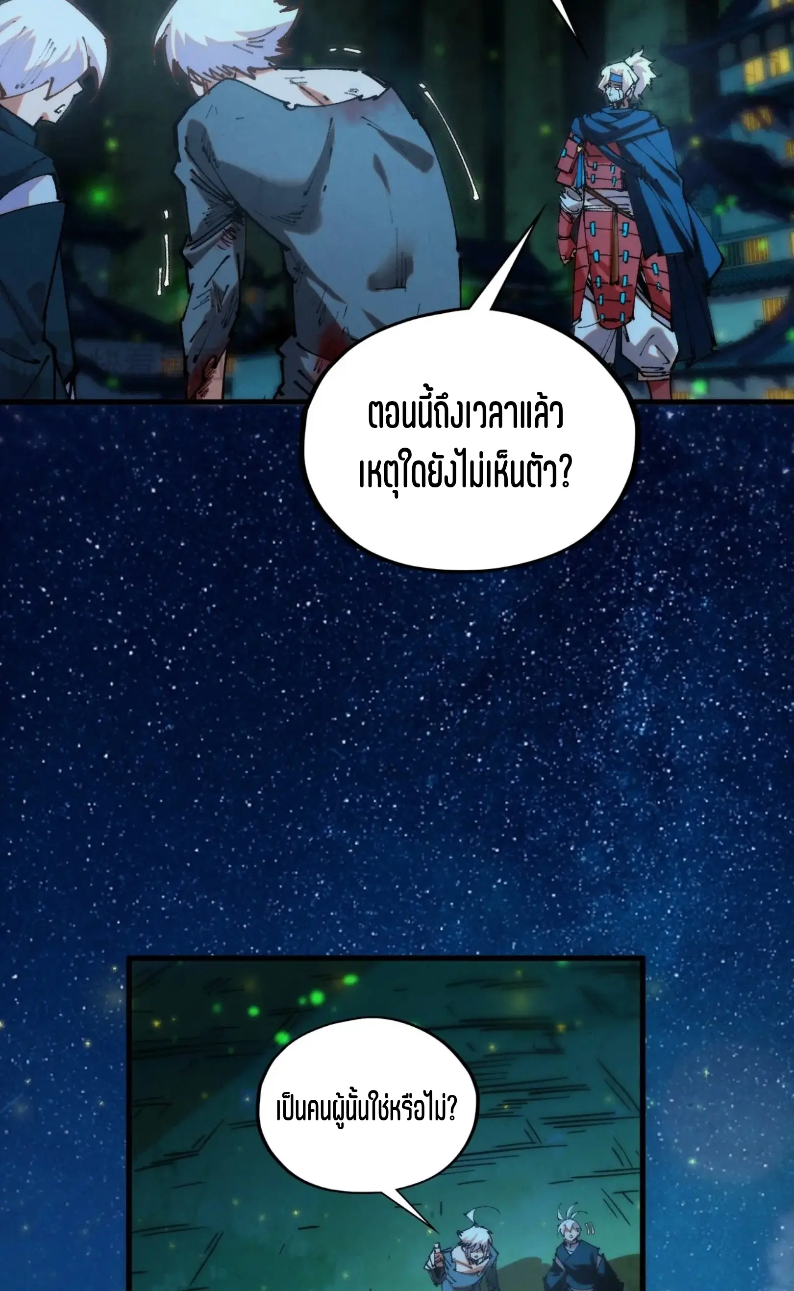 มหาเทพนิรันดร์กาล ตอนที่ 336 หน้า 32