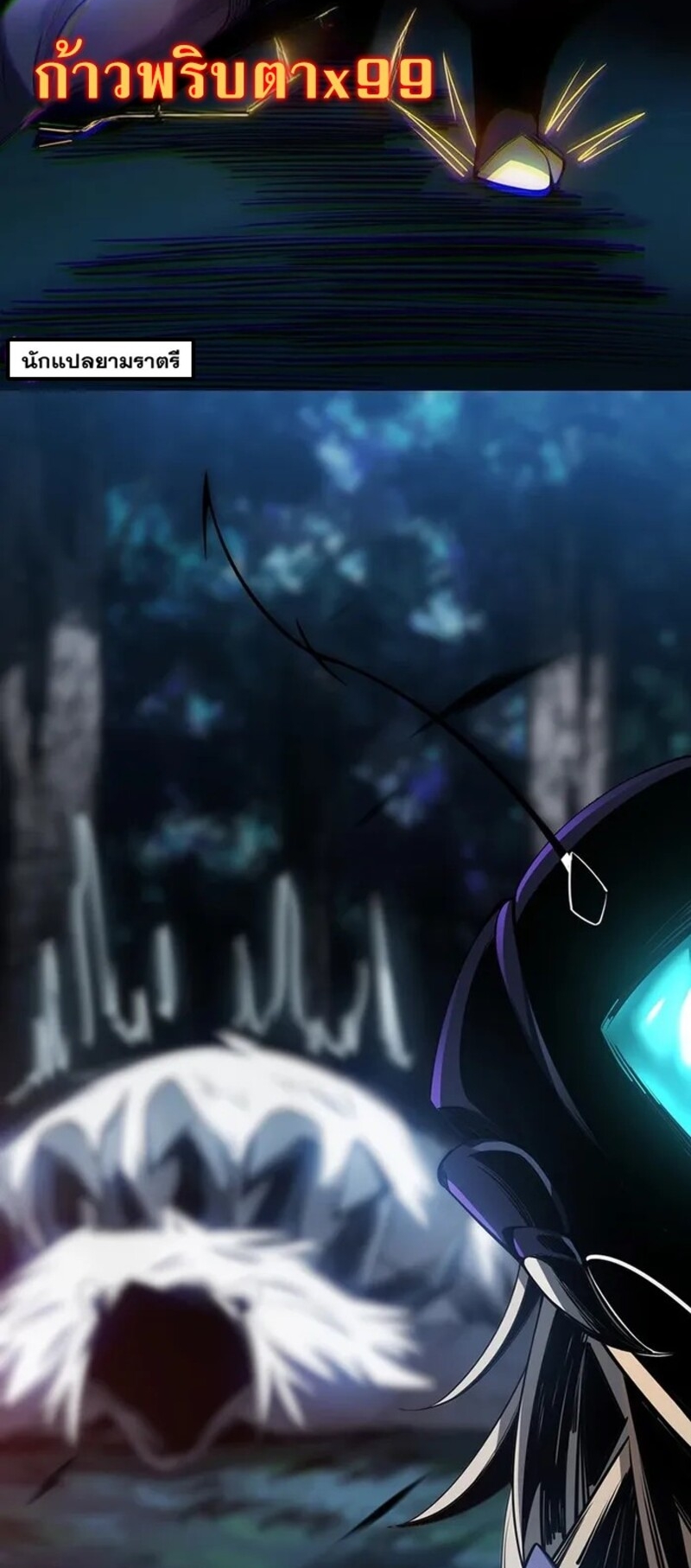 จ้าวแห่งพงไพรผู้หวนคืน ตอนที่ 3 หน้า 70