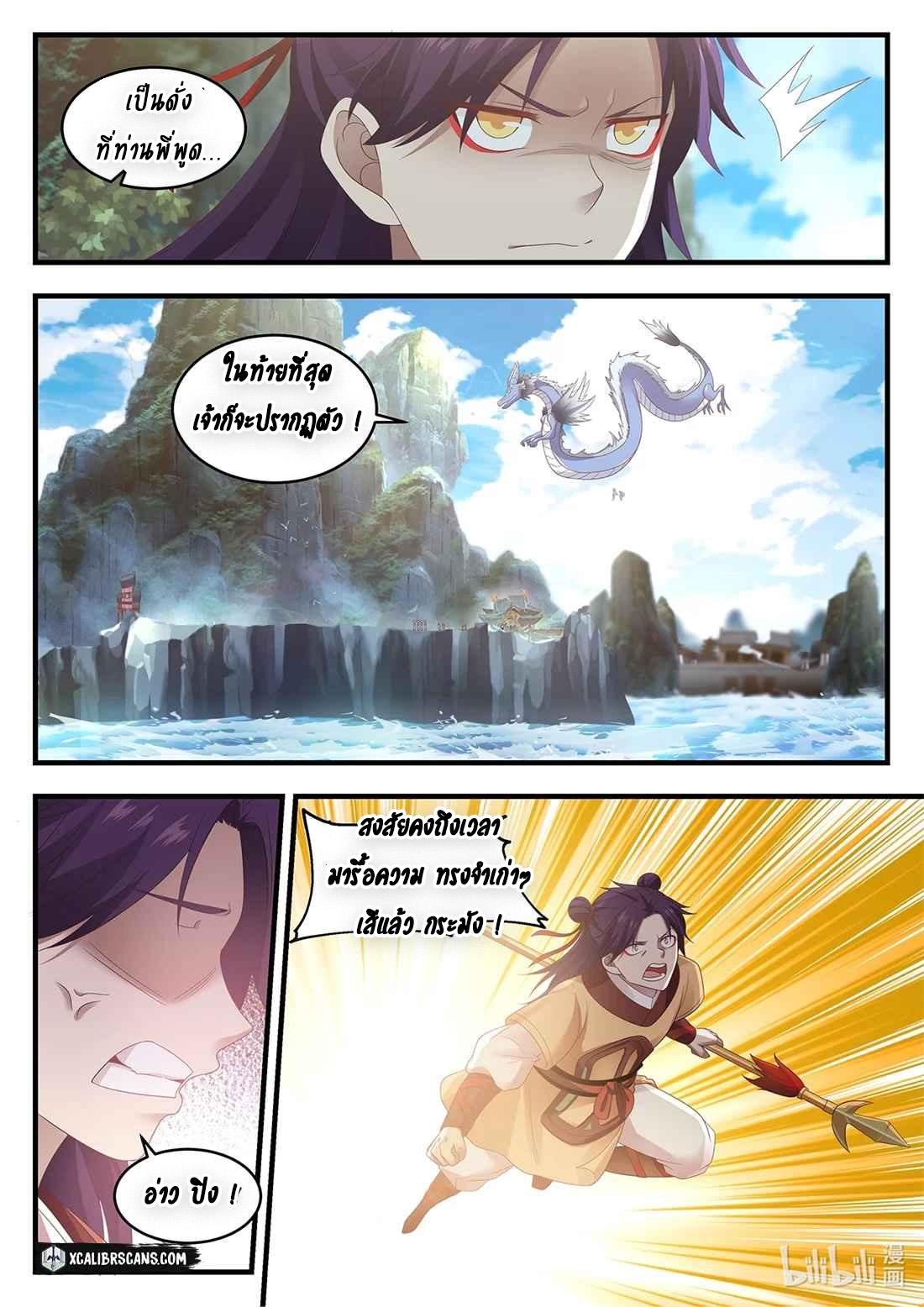 dragon throne ตอนที่ 14 หน้า 7