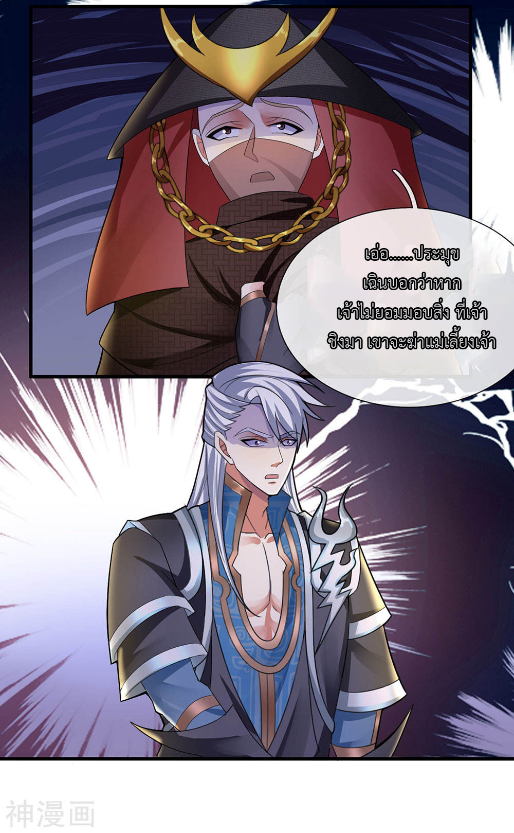 Shura Sword Sovereign ตอนที่ 76 หน้า 7