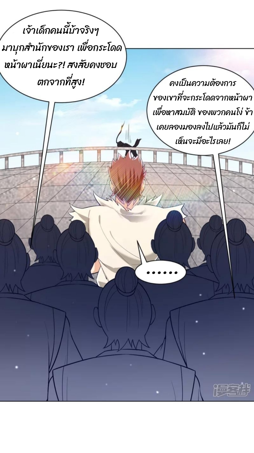 ข้ารับใช้ชั้นหนึ่ง ตอนที่ 291 หน้า 12