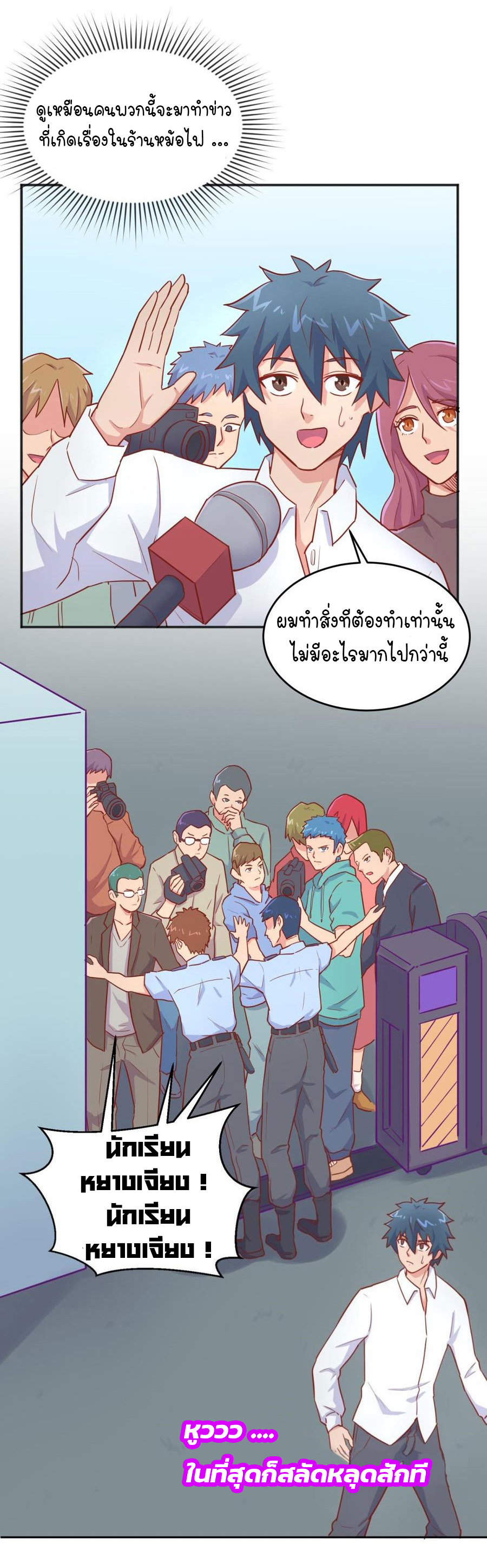 เทพเซียนหมอ ของยัยเทพธิดา ตอนที่ 40 หน้า 7