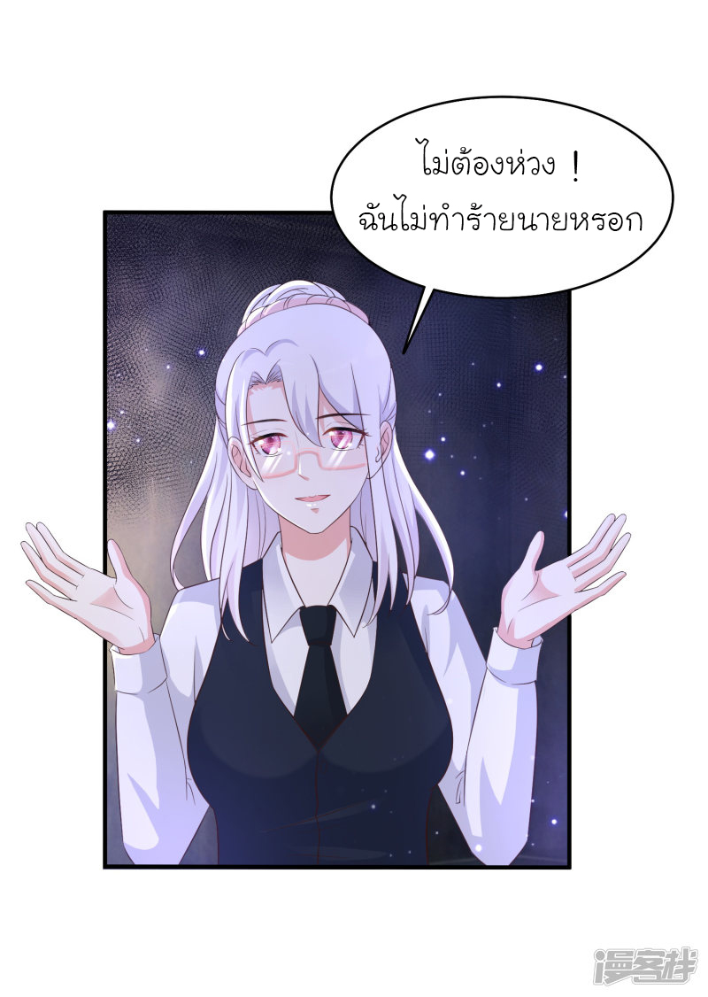 ราชาดอกไม้อมตะ ตอนที่ 72 หน้า 25