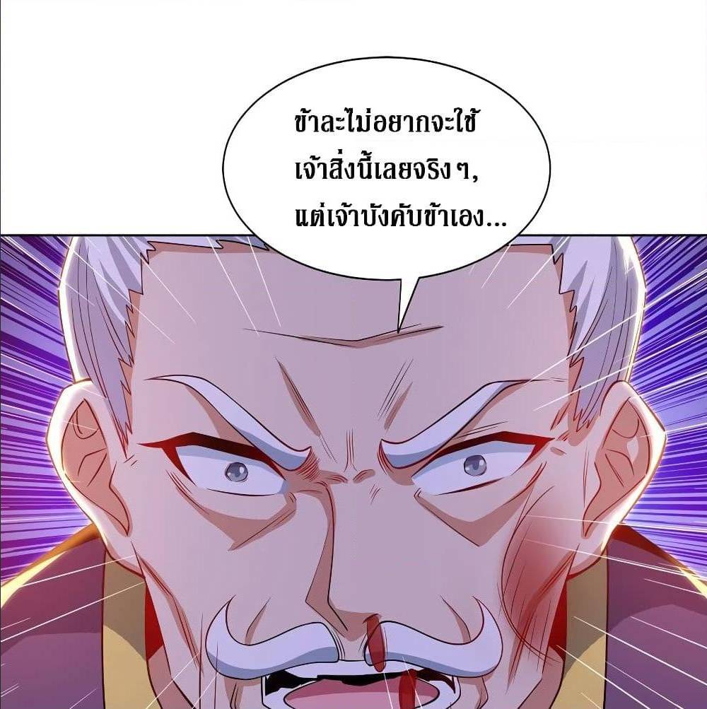 Dominate The Three Realms ตอนที่ 120 หน้า 7
