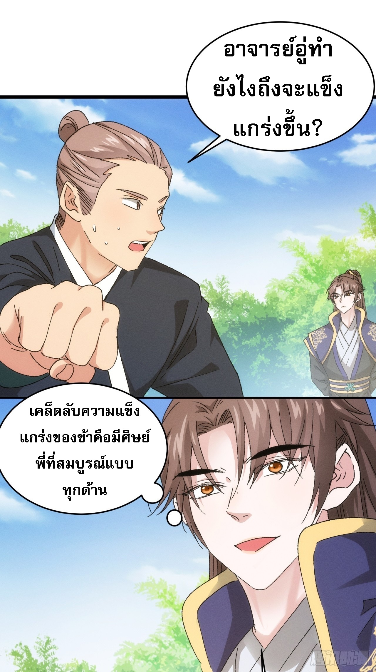ข้าจะกำหนดชะตาตัวเอง ทันจีน ตอนที่ 137 หน้า 12