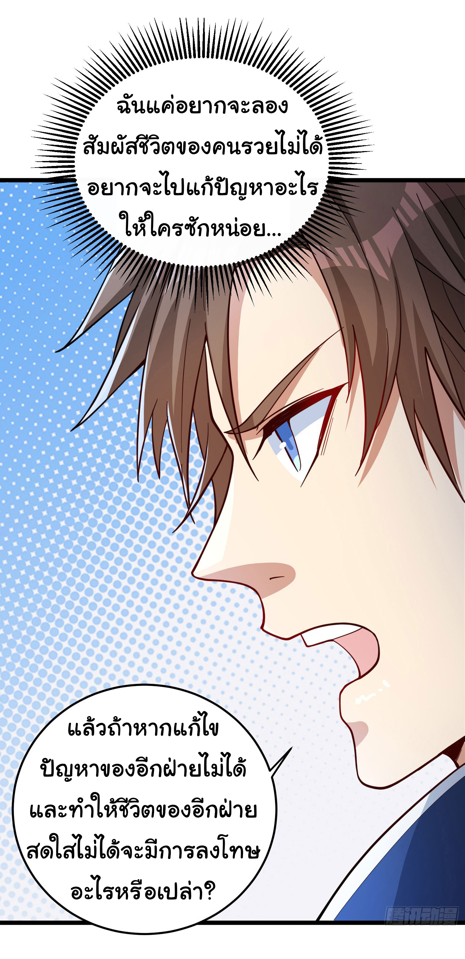 Regenerate Top Players ตอนที่ 1 หน้า 23