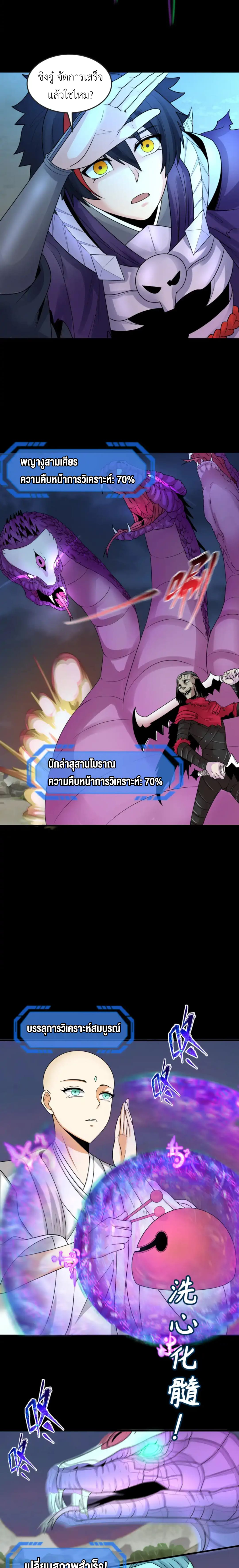 Era of the Haunted - ยุคสมัยแห่งภูตผี ตอนที่ 115 หน้า 11