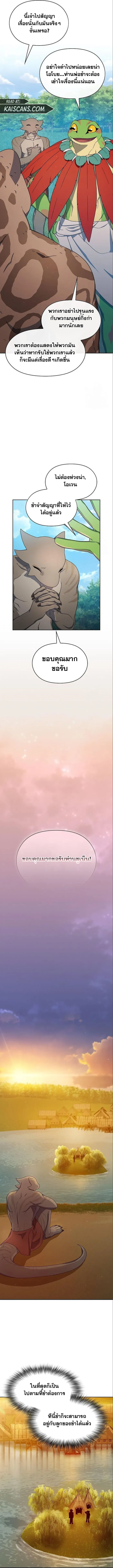 The Nebula's Civilization ตอนที่ 18 หน้า 4