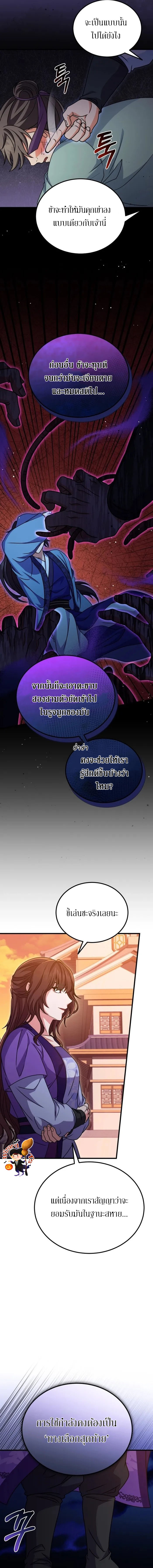 Sword Breaker ตอนที่ 10 หน้า 10