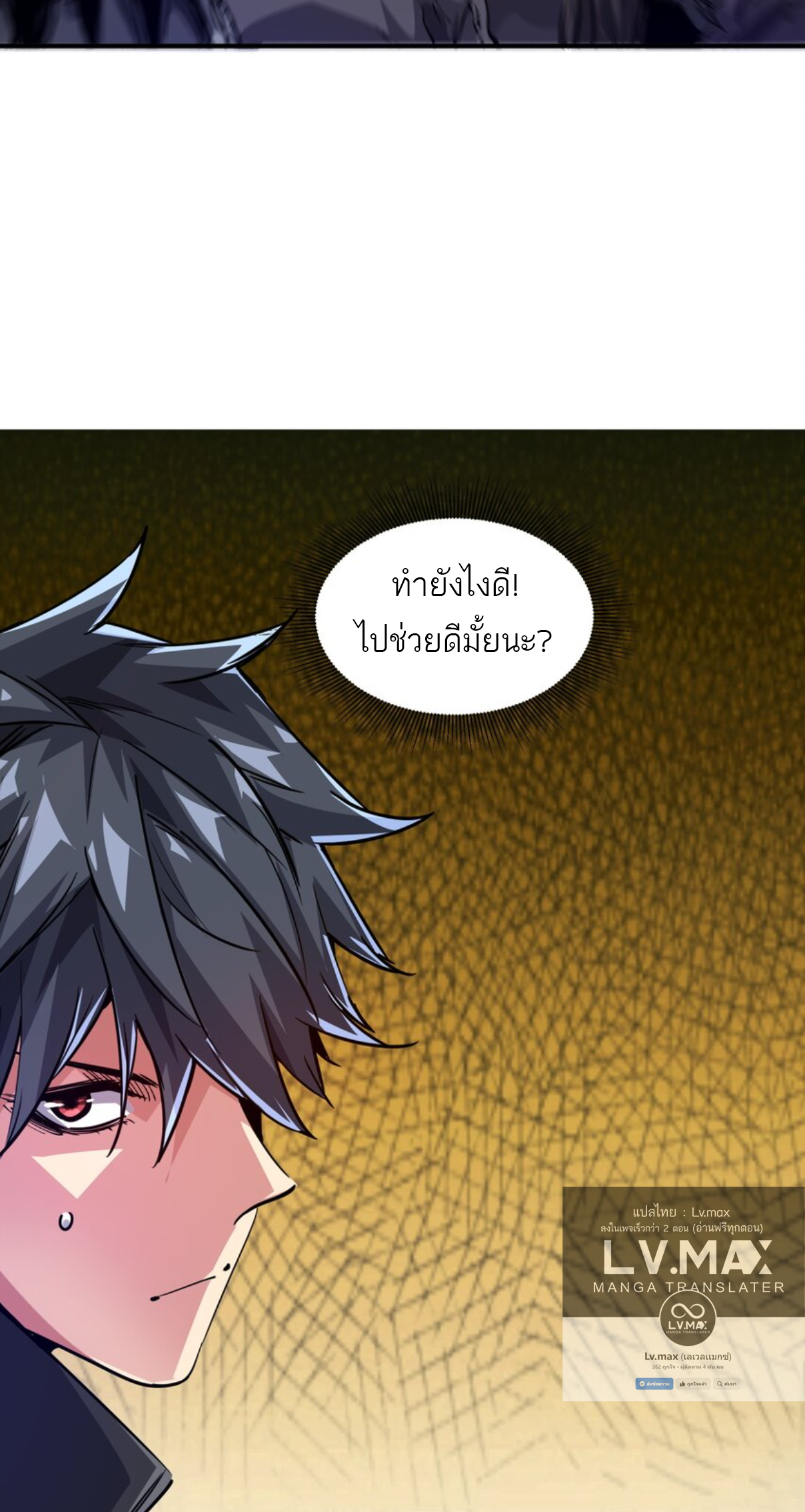 The Evolution ย้อนเวลากลับมาเพื่อกู้โลก ตอนที่ 1 หน้า 30