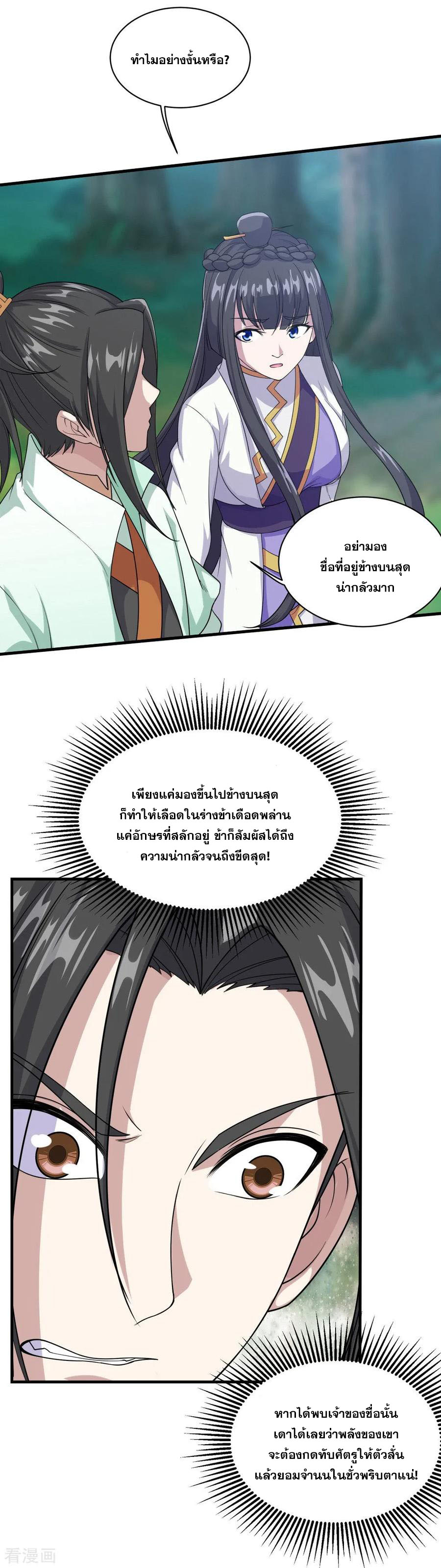 เทพอสูรสยบฟ้า ตอนที่ 24 หน้า 21