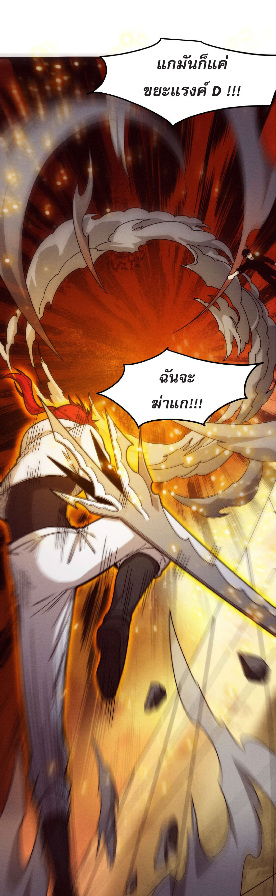 the frenzy of evolution การวิวัฒนาการที่บ้าคลั่ง ตอนที่ 72 หน้า 38