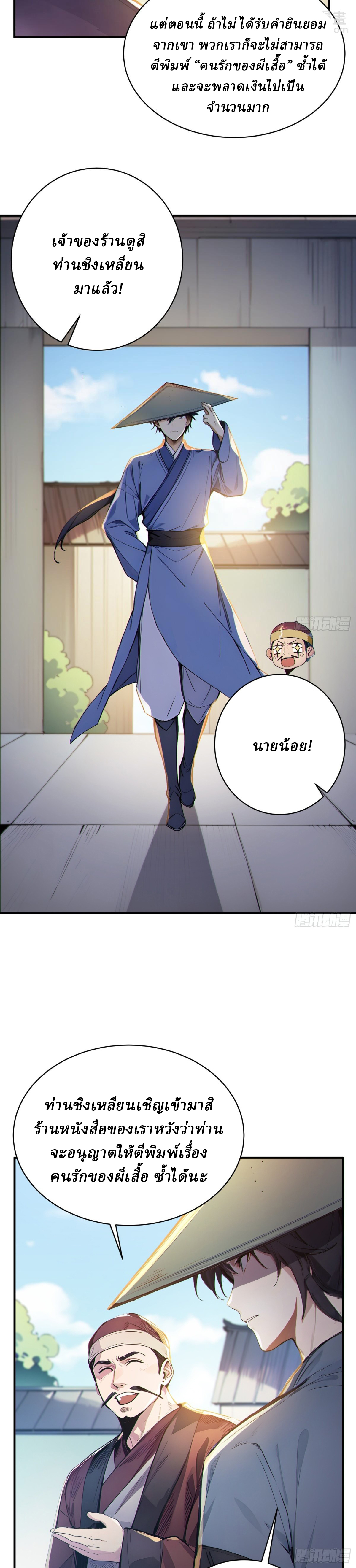 I Really Don’t Want to be a Saint ตอนที่ 30 หน้า 15