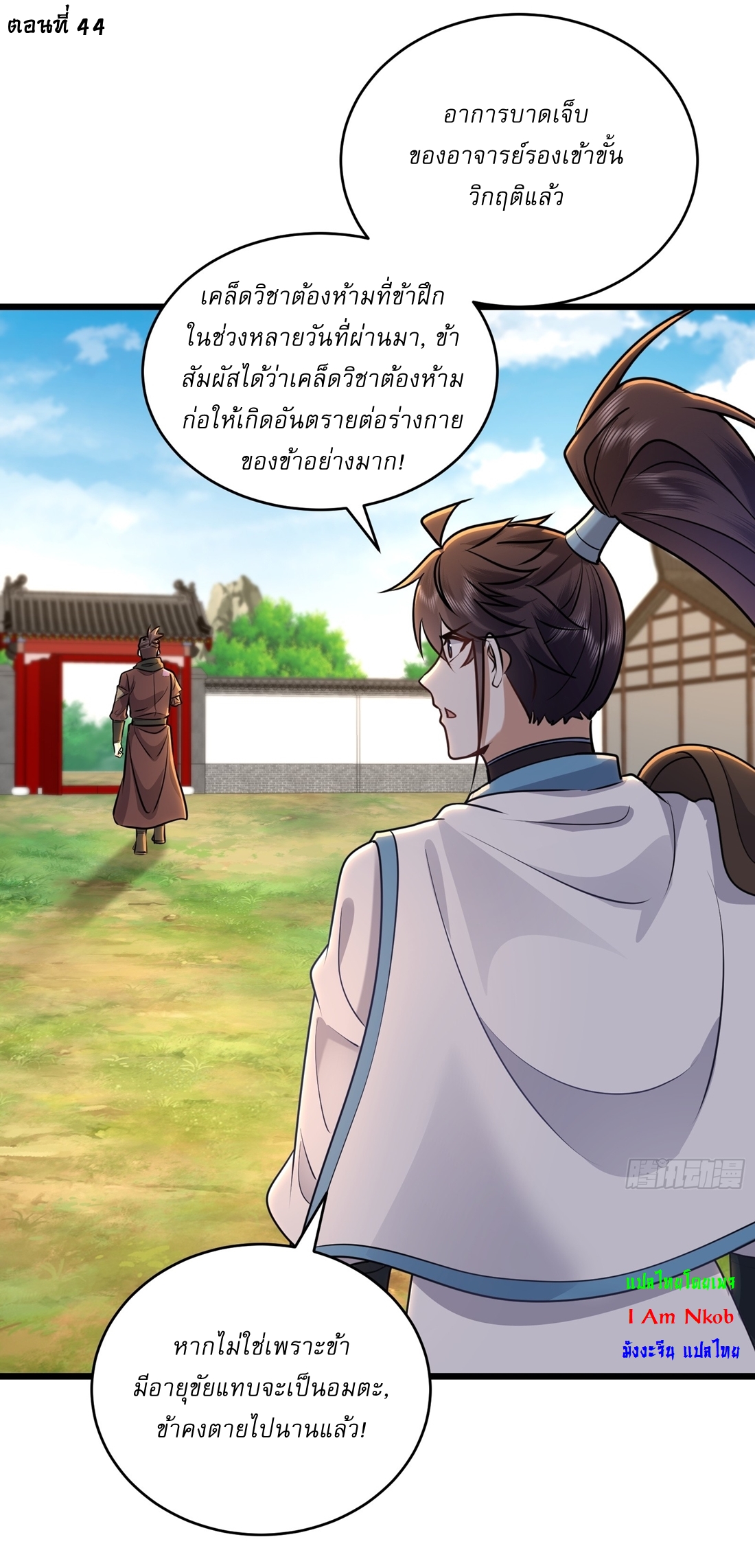 As An Immortal, I Only Practice Forbidden Arts เซียนอย่างข้า ฝึกเพียงเคล็ดวิชาต้องห้ามเท่านั้น! ตอนที่ 44 หน้า 2