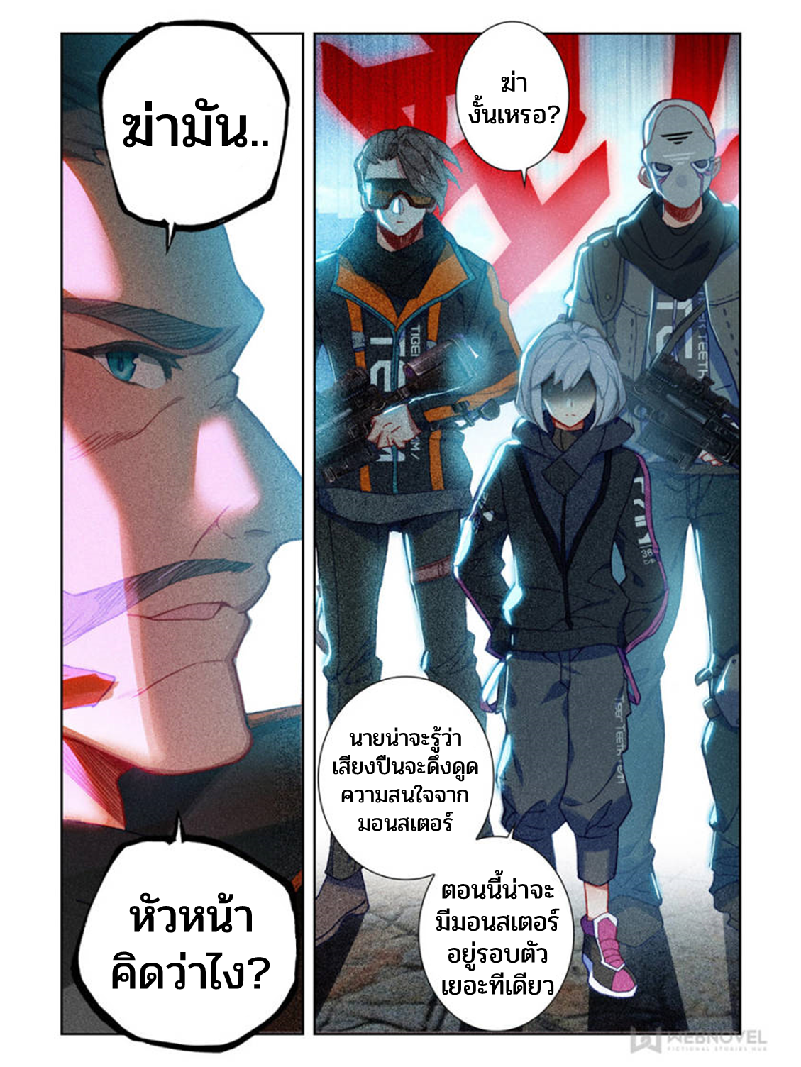 Swallowed star ศึกล้างดวงดาว ตอนที่ 54 หน้า 6