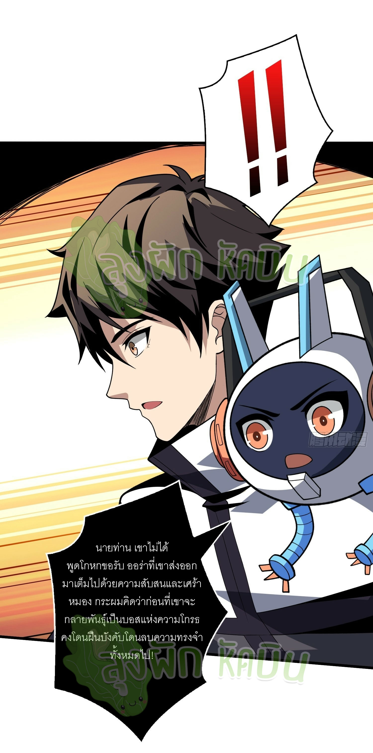 (ชนจีน) IT STARTS WITH A KINGPIN ACCOUNT - จุติจอมราชัน ตอนที่ 363 หน้า 15