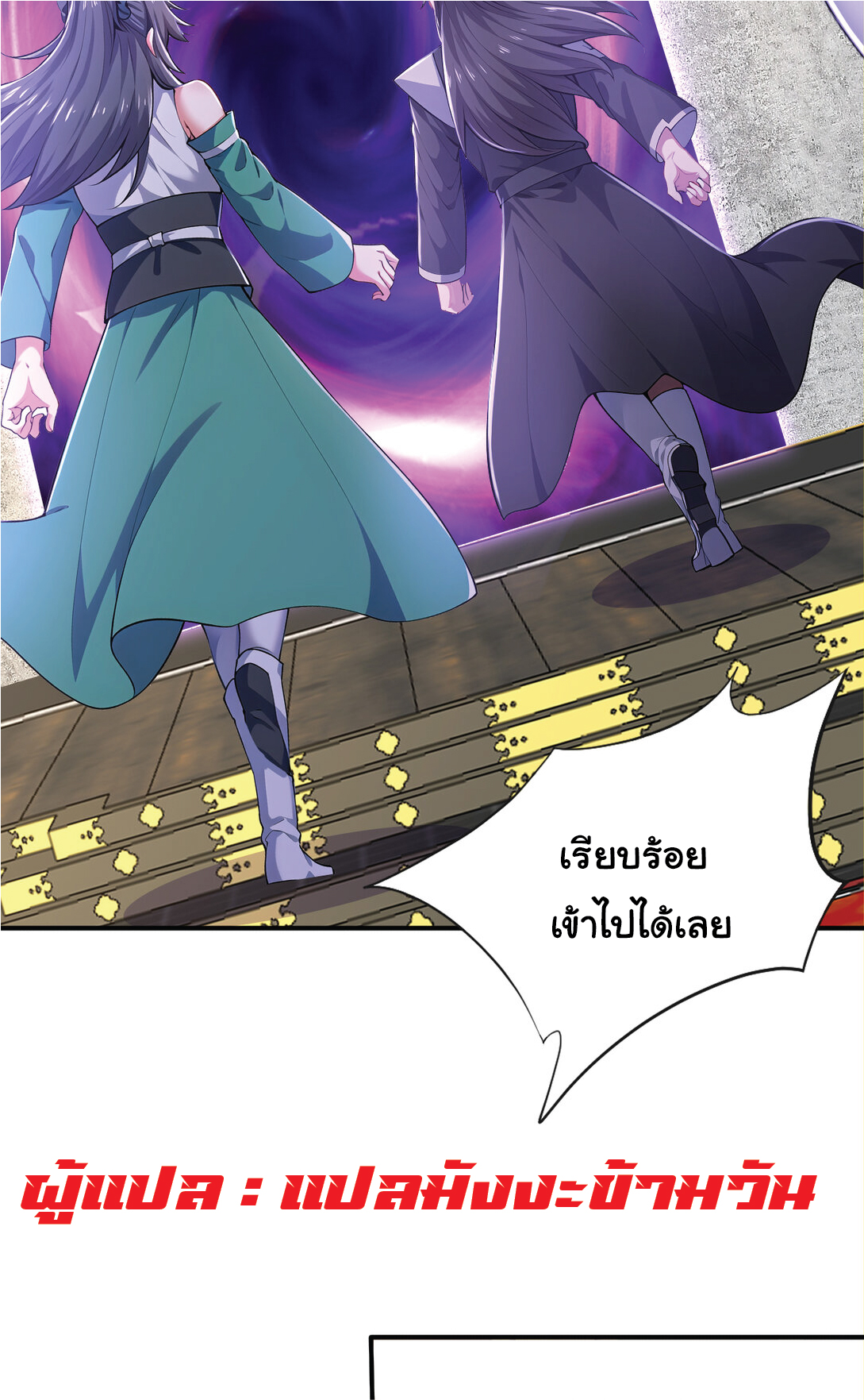 I Get Stronger Just by Lying down while My Apprentice Cultivates ตอนที่ 31 หน้า 18