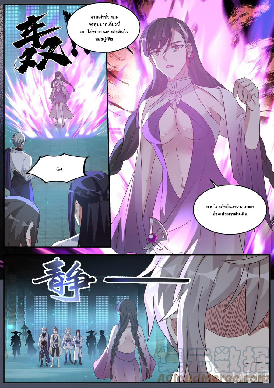 เทพสายฟ้า ราชาสงคราม ตอนที่ 372 หน้า 6