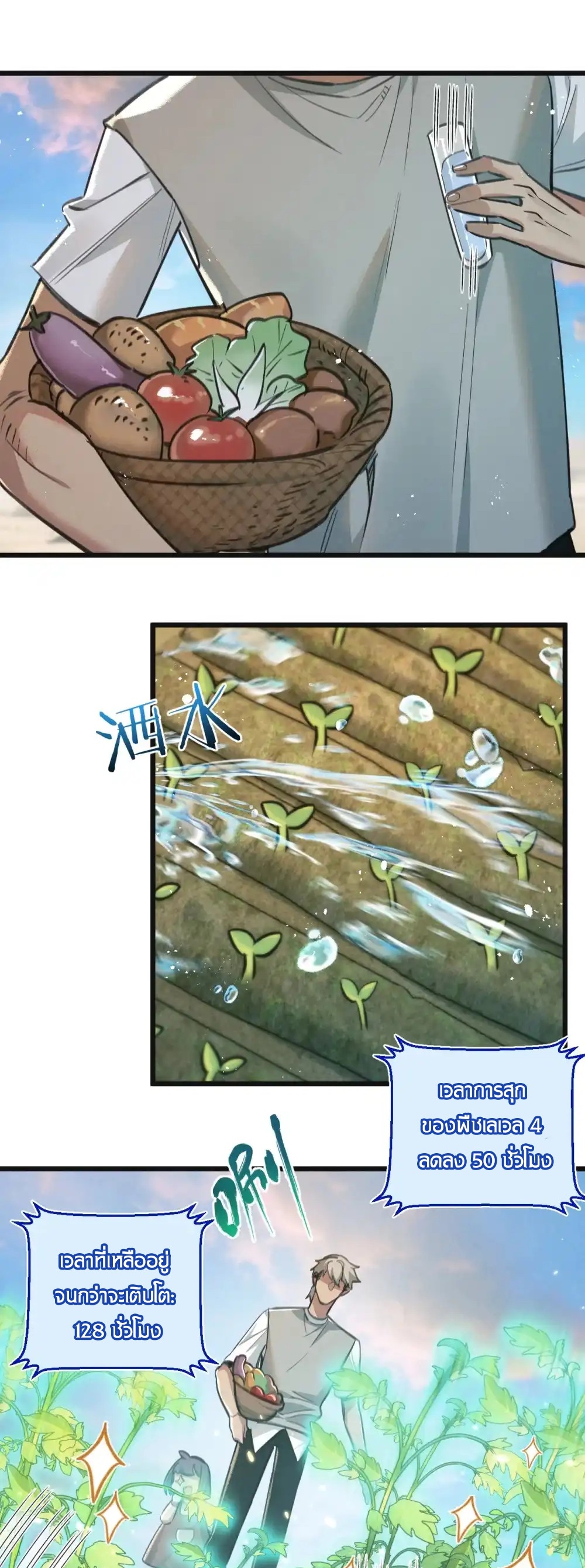 สุดยอดฟาร์มวันสิ้นโลก ตอนที่ 31 หน้า 2