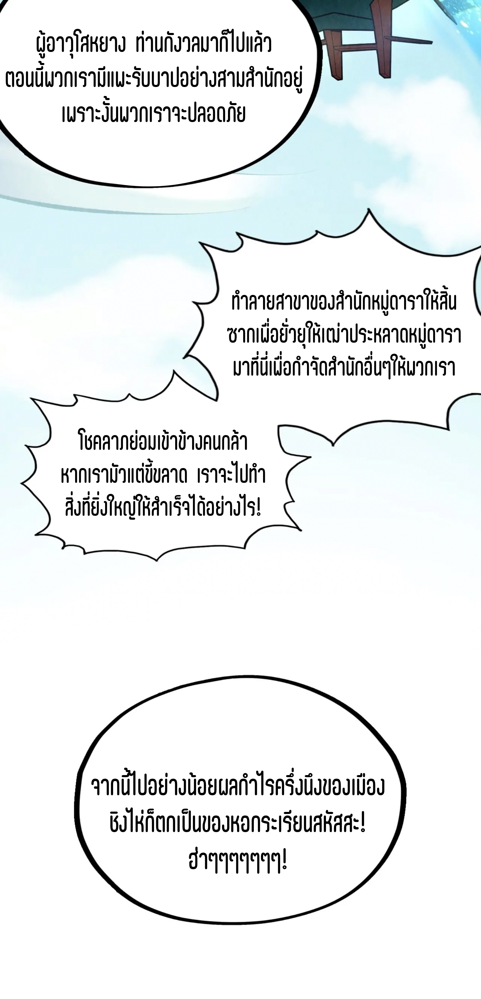 มหาเทพนิรันดร์กาล ตอนที่ 107 หน้า 51