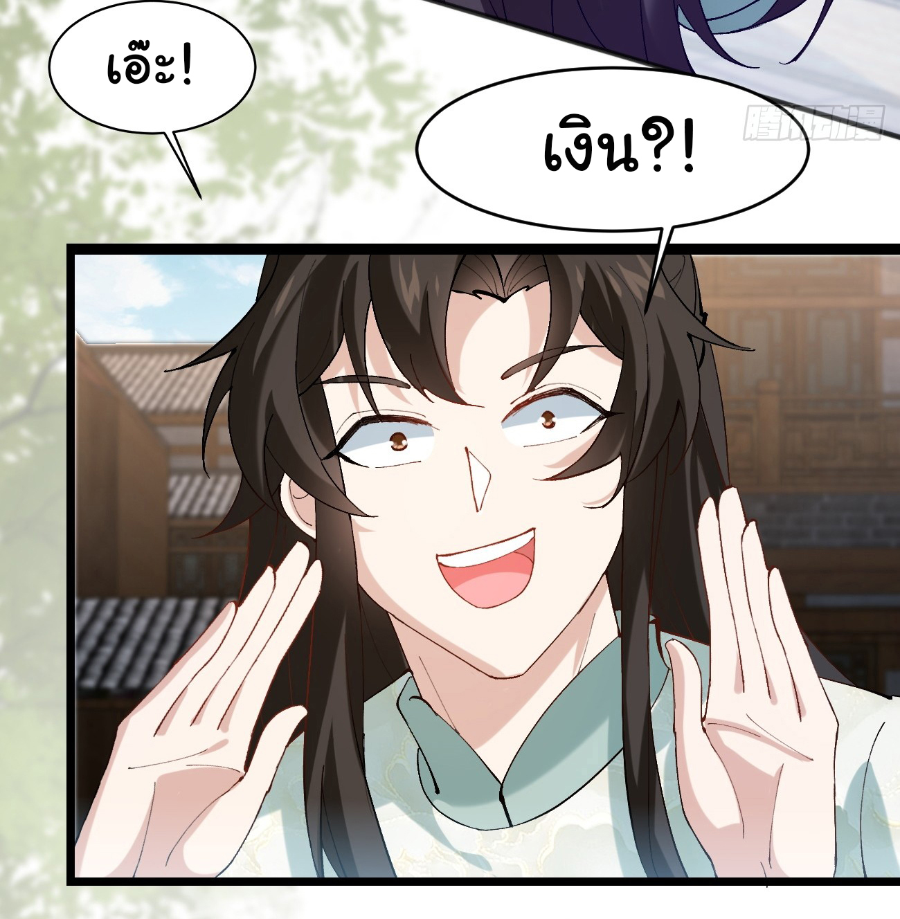 ต่างภพอลเวง ตอนที่ 9 หน้า 19