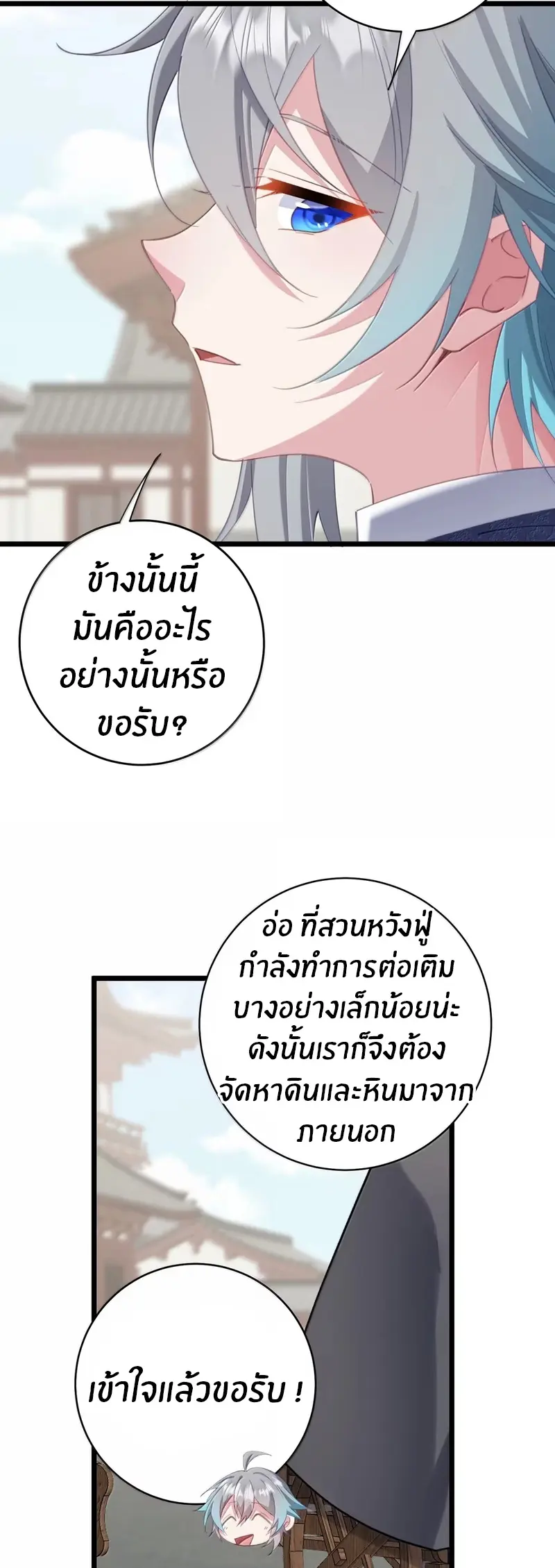 Crash into the body of the emperor's daughter ตอนที่ 58 หน้า 19