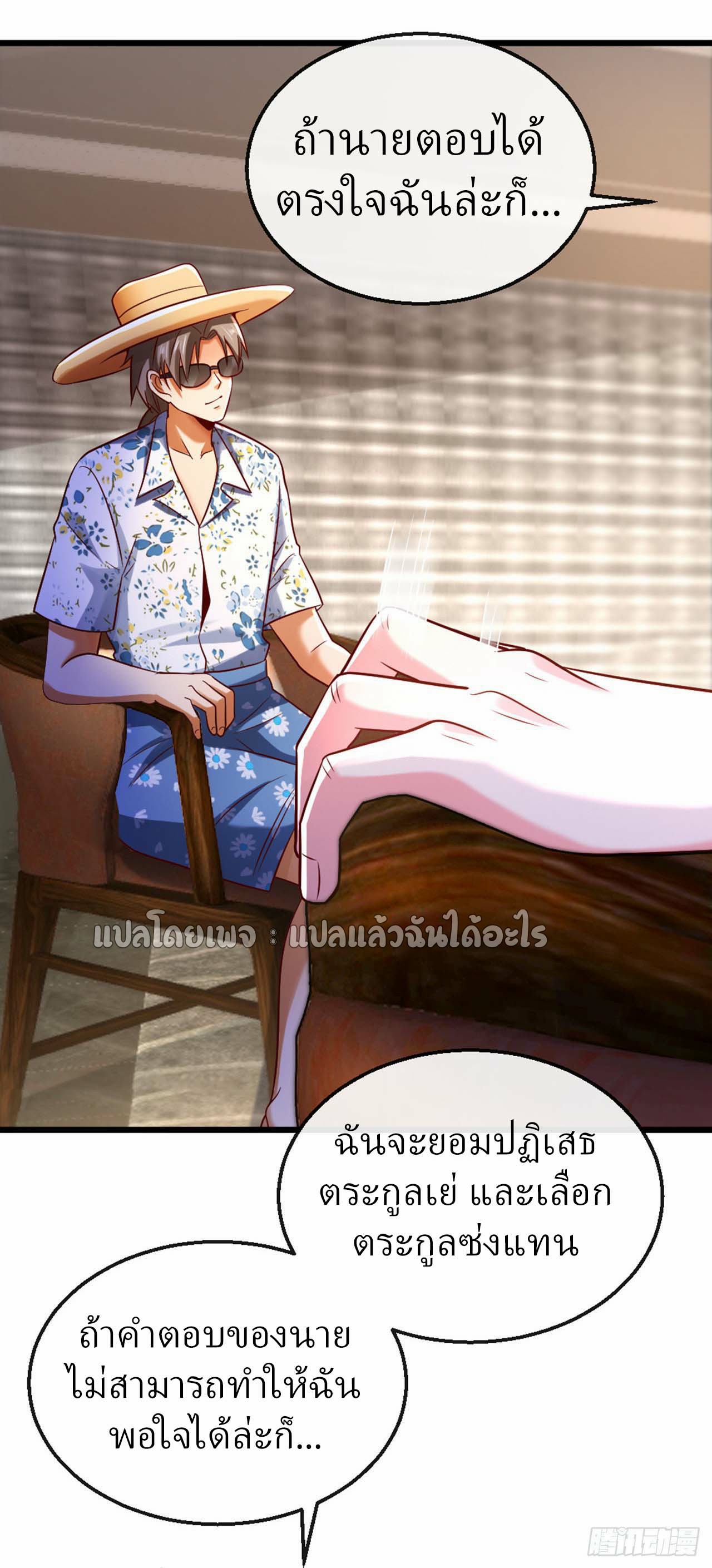 สุดยอดลูกเขยฟ้าประทาน ตอนที่ 16 หน้า 30