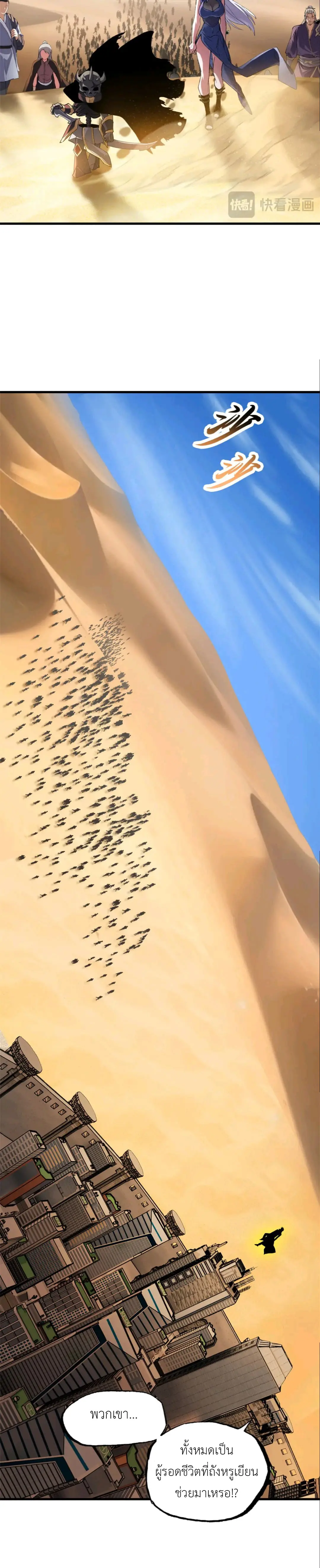 โคตรเทพร้านสัตว์อสูร ตอนที่ 170 หน้า 20