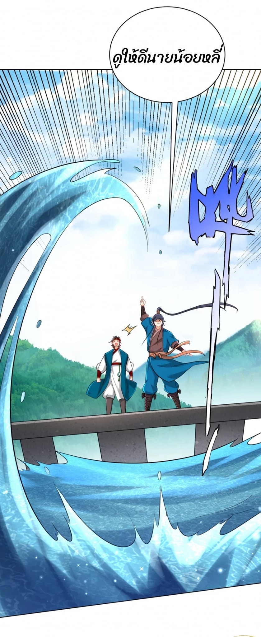 ข้ารับใช้ชั้นหนึ่ง ตอนที่ 257 หน้า 29