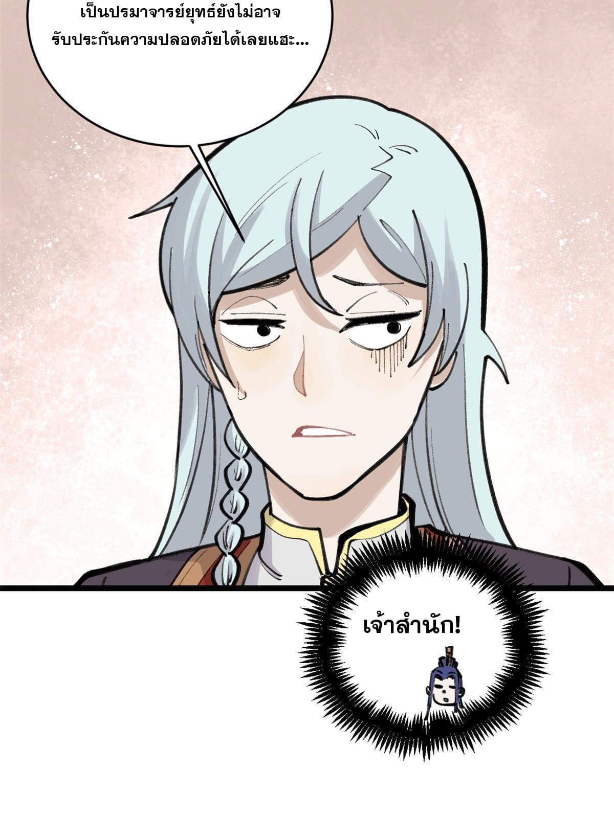 นิกายที่แข็งแกร่งที่สุด (ทันจีน) ตอนที่ 153 หน้า 12