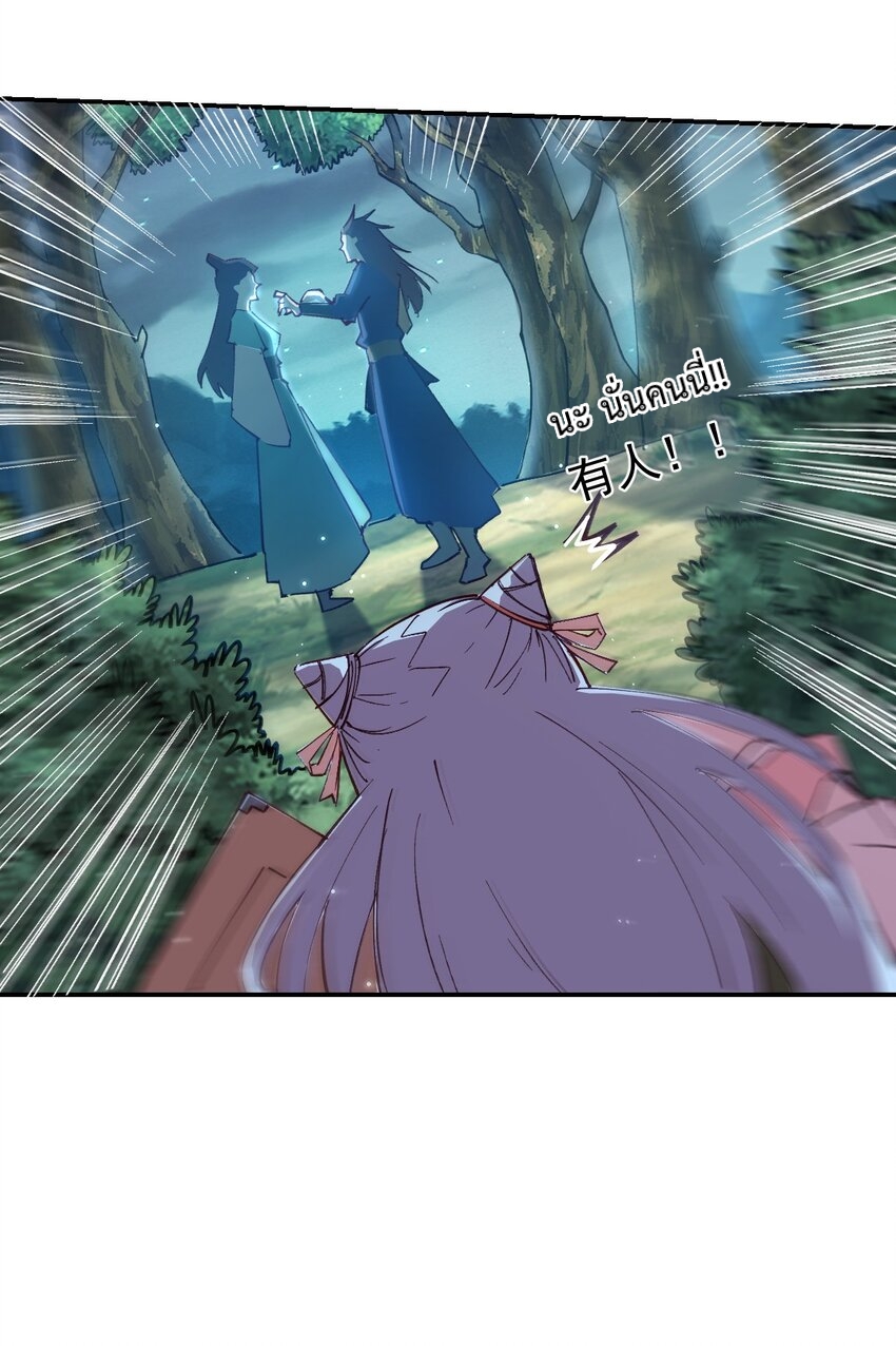 我真的只会御剑术！(จักรพรรดิดาบ) ตอนที่ 1 หน้า 48