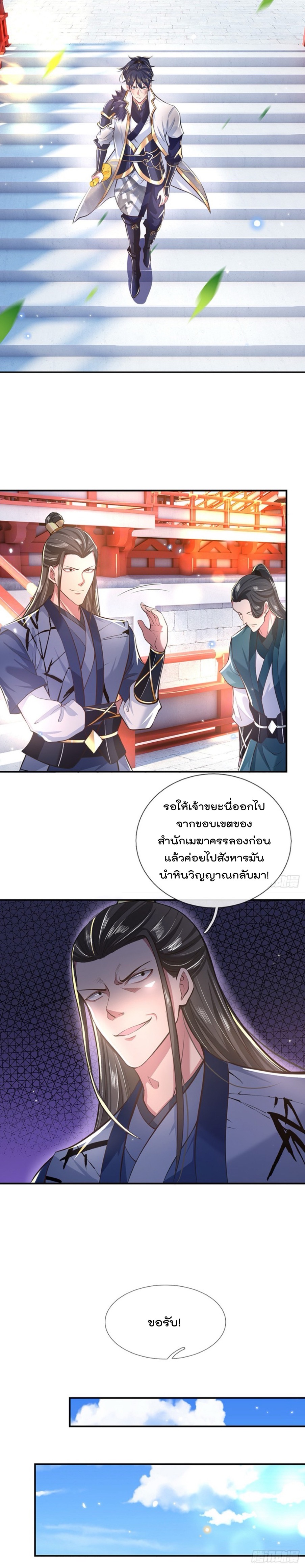 ข้าสามารถทำลายสวรรค์และปฐพีได้ด้วยหมัดเดียว ตอนที่ 2 หน้า 2