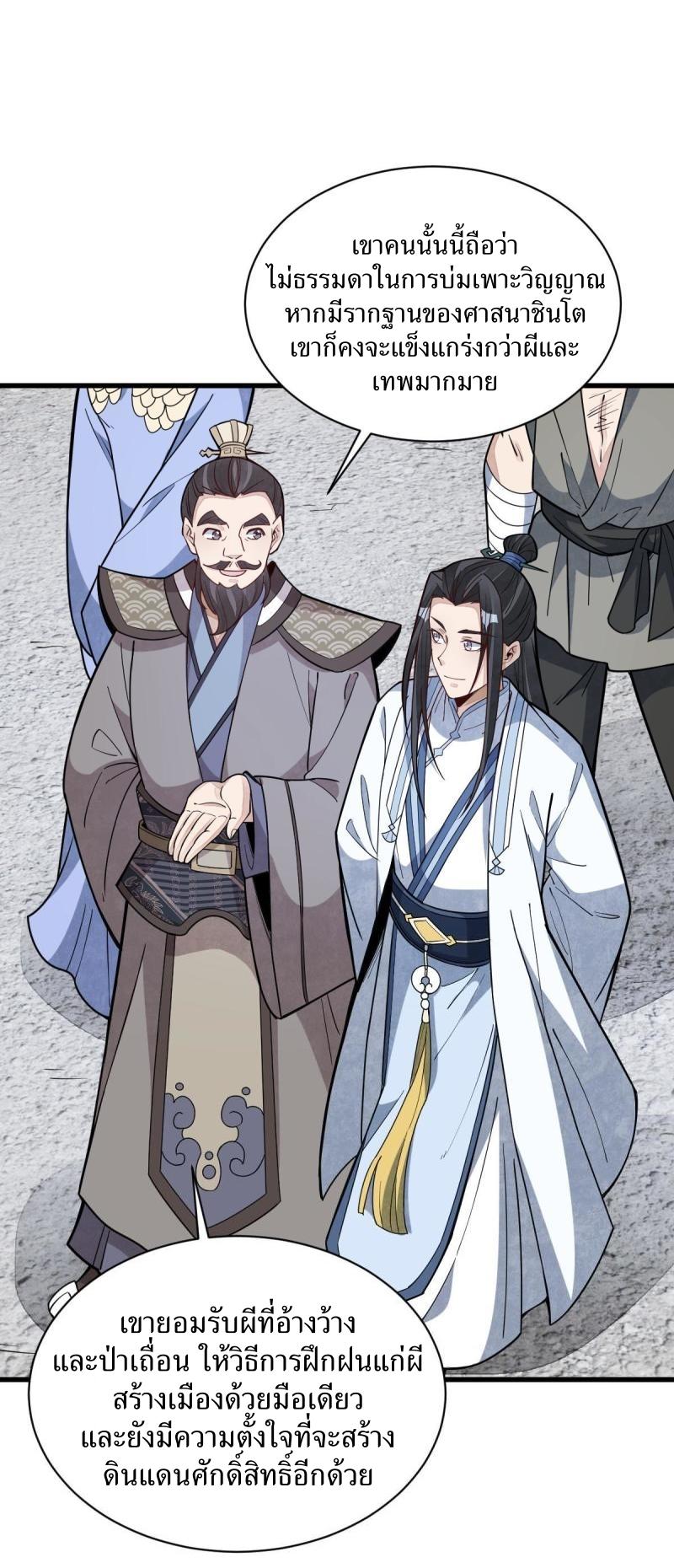 Lan Ke Qi Yuan ตอนที่ 170 หน้า 40