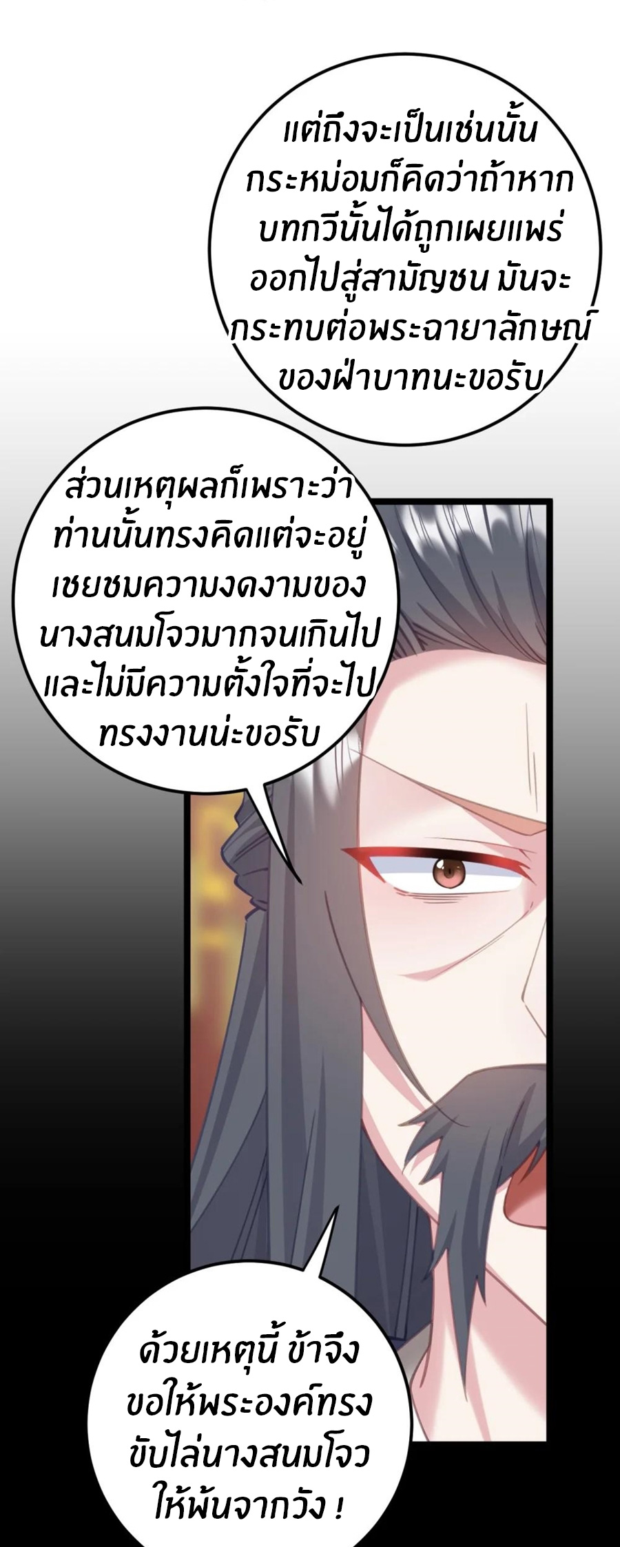 Crash into the body of the emperor's daughter ตอนที่ 19 หน้า 21