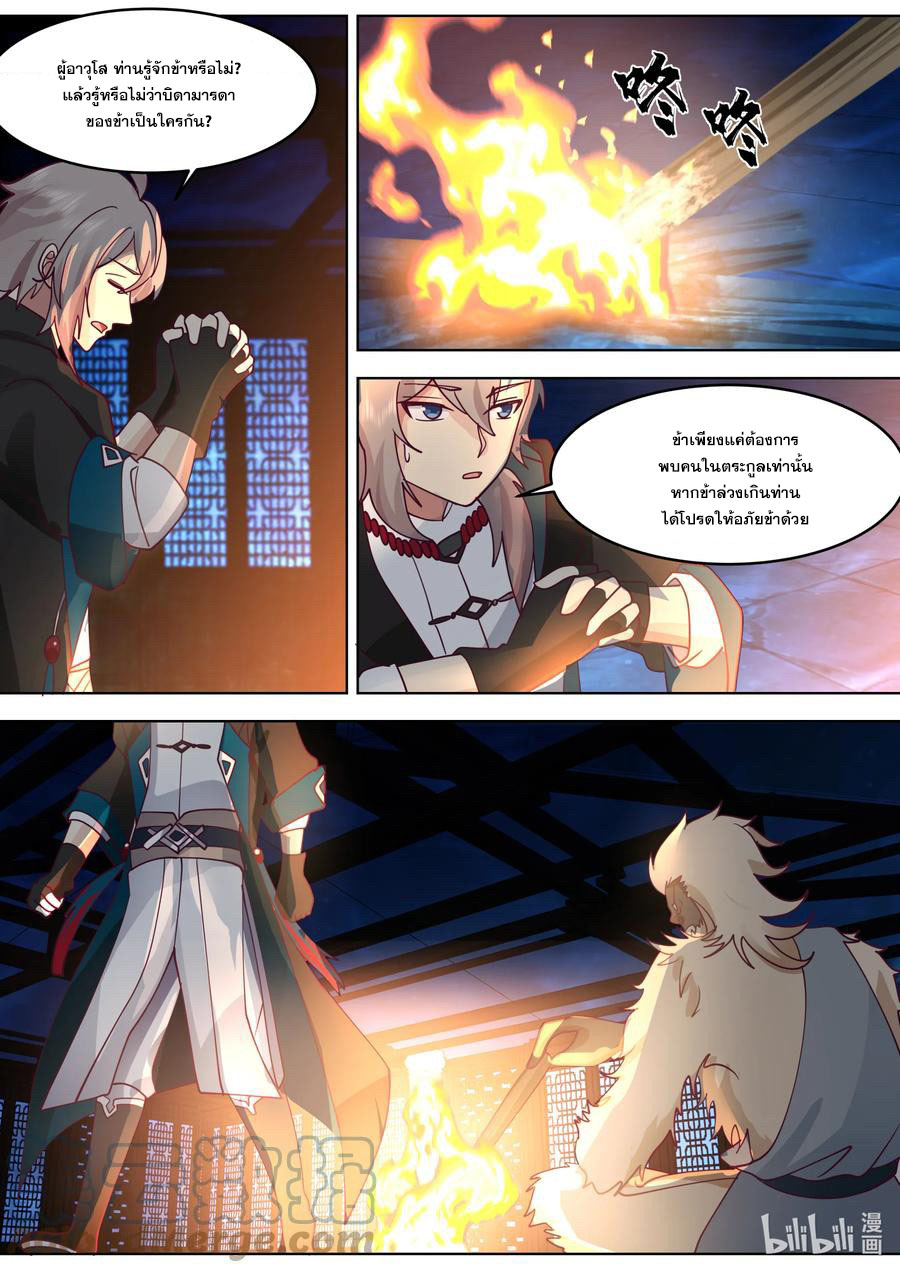 เทพสายฟ้า ราชาสงคราม ตอนที่ 637 หน้า 9