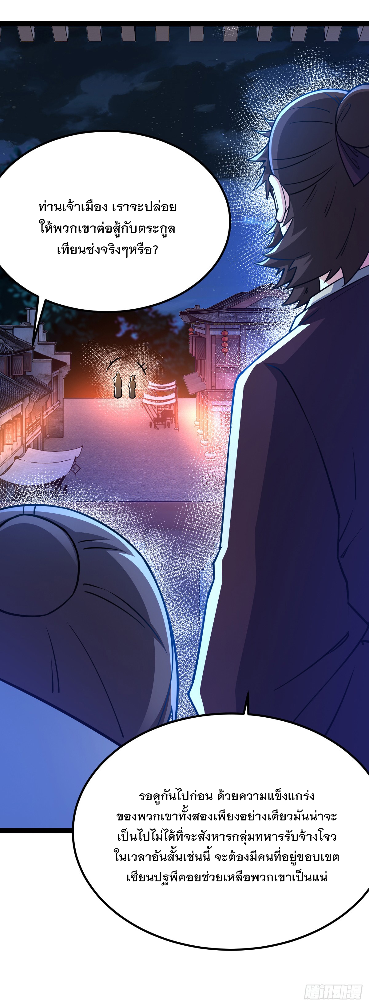 เทพกระบี่มรณะ (ชนจีน) ตอนที่ 88 หน้า 20